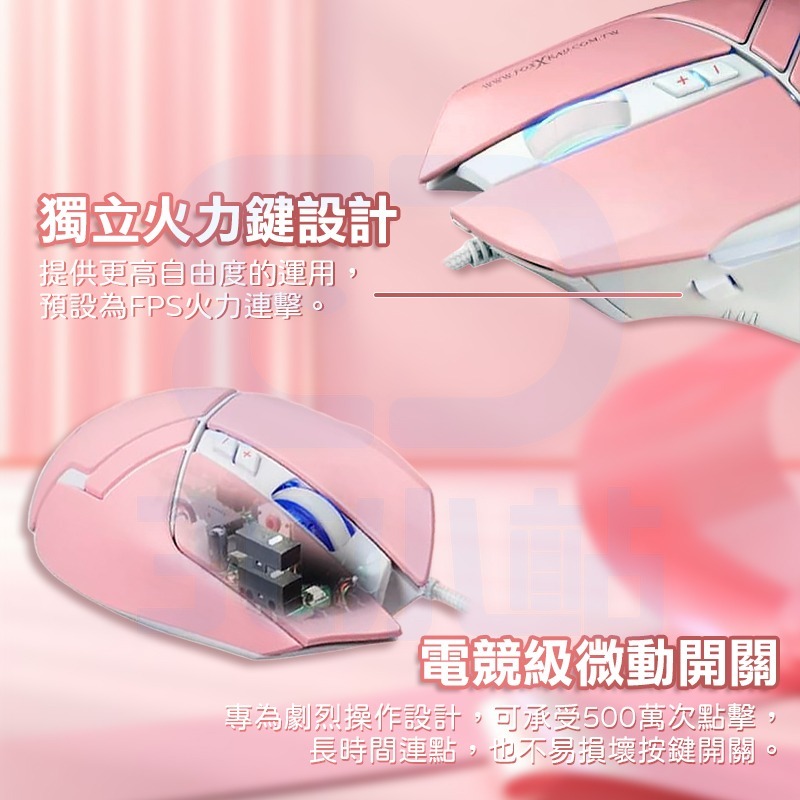 【3C小站】有線電競滑鼠 粉色電競滑鼠 8鍵可程式化 有線滑鼠 電競滑鼠 錄制巨集 3200DPI 四段DPI-細節圖4