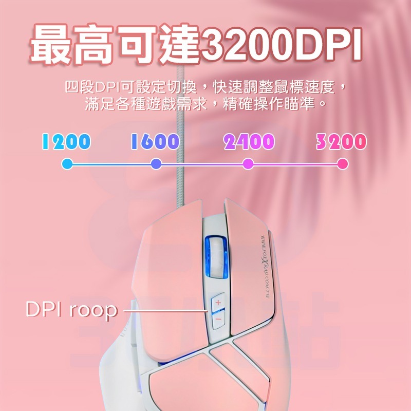 【3C小站】有線電競滑鼠 粉色電競滑鼠 8鍵可程式化 有線滑鼠 電競滑鼠 錄制巨集 3200DPI 四段DPI-細節圖5