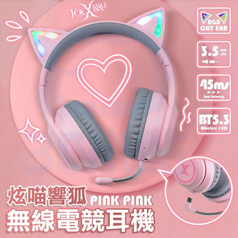 【3C小站】炫喵響狐 無線電競耳機 粉色電競耳機 萌萌貓耳 藍牙+有線 兩用 電競耳機 超低延遲 無線耳機 藍芽耳機-規格圖9
