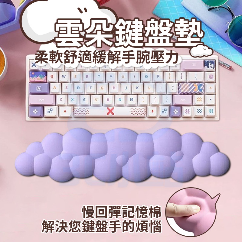 【3C小站】可愛雲朵鍵盤墊 辦公防滑護腕鍵盤墊 減壓手托 減壓鍵盤墊 硅膠護手腕墊 鍵盤墊 手托 雲朵鍵盤墊-細節圖2
