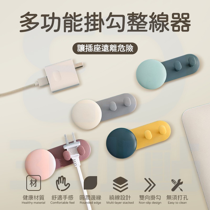 【3C小站】多功能掛勾 插頭掛勾 理線器 整線器 電線固定 無痕 免打洞 線材支架 北歐風質感 線材收納 繞線勾-細節圖2