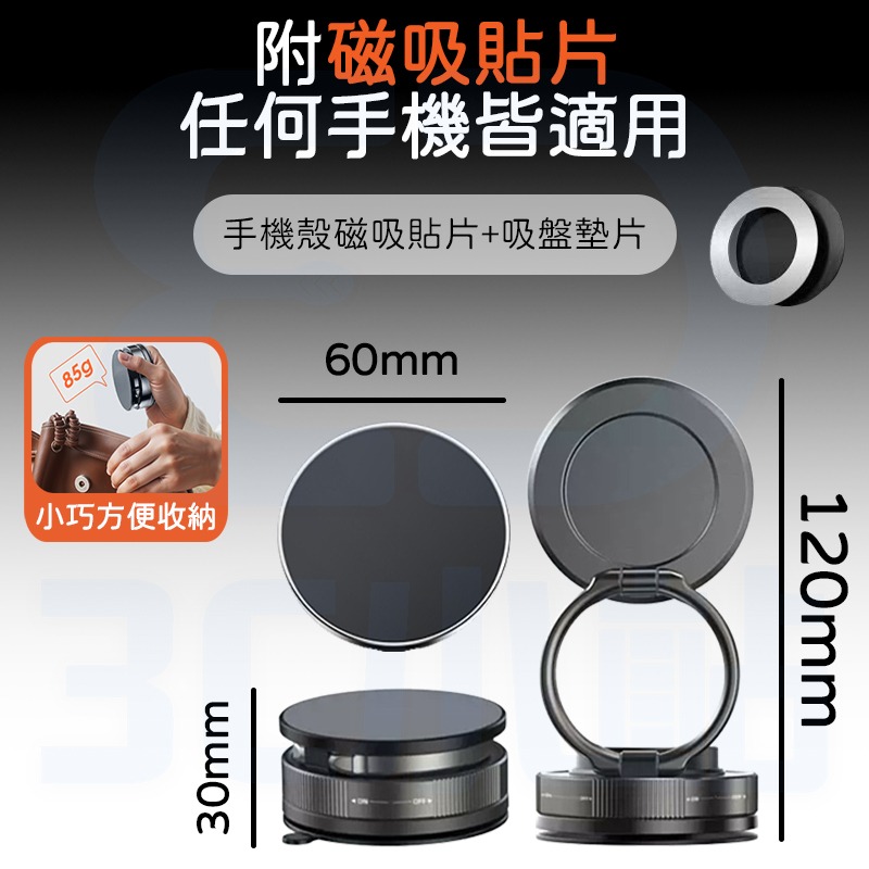 【3C小站】真空吸附手機支架 萬能吸附 磁吸手機支架 360°旋轉 車用手機支架 手機支架 車載手機支架 汽車手機支架-細節圖9