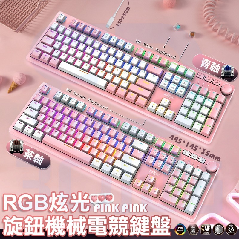 【3C小站】粉色全彩電競鍵盤 RGB炫光旋鈕機械鍵盤 電競級 青軸 茶軸 旋鈕 電競鍵盤 RGB背光 粉色鍵盤-細節圖2