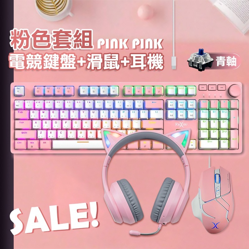【3C小站】粉色全彩電競鍵盤 RGB炫光旋鈕機械鍵盤 電競級 青軸 茶軸 旋鈕 電競鍵盤 RGB背光 粉色鍵盤-規格圖10