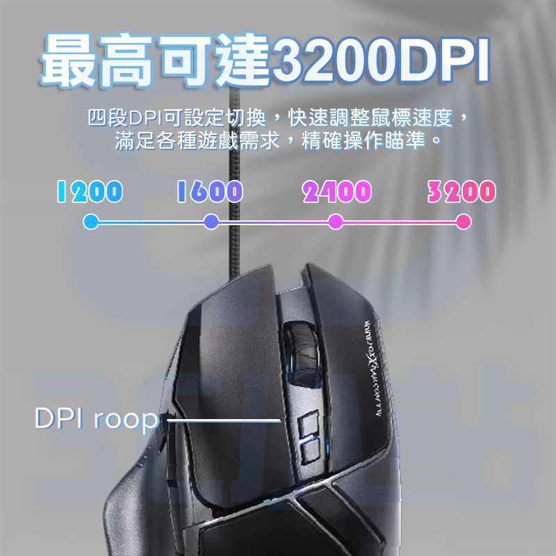 【3C小站】黑色電競滑鼠 有線電競滑鼠 有線滑鼠 電競滑鼠 8鍵可程式化 錄制巨集 3200DPI 四段DPI-細節圖5