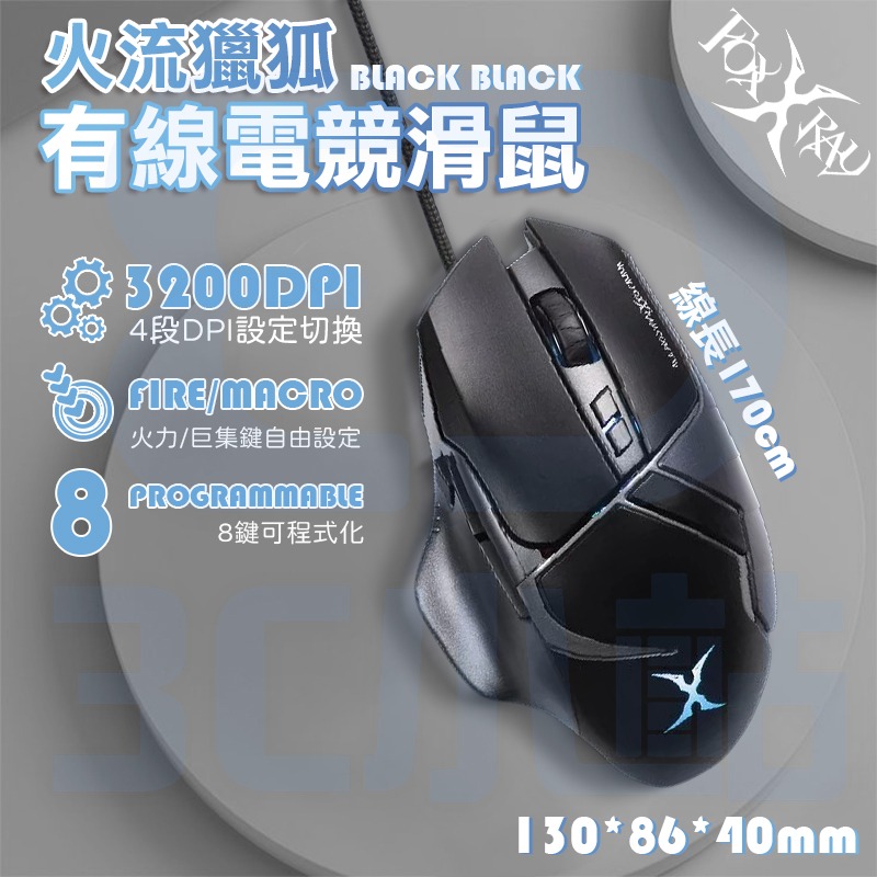 【3C小站】黑色電競滑鼠 有線電競滑鼠 有線滑鼠 電競滑鼠 8鍵可程式化 錄制巨集 3200DPI 四段DPI-規格圖6