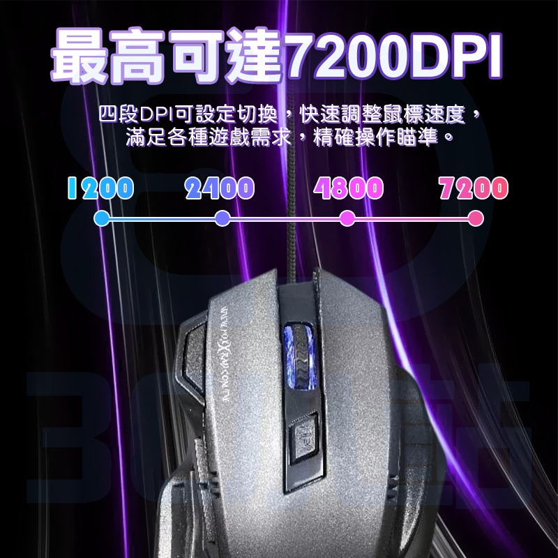 【3C小站】黑色電競滑鼠 有線電競滑鼠 7200DPI 四段DPI 有線滑鼠 電競滑鼠 7鍵可程式化 錄制巨集-細節圖5