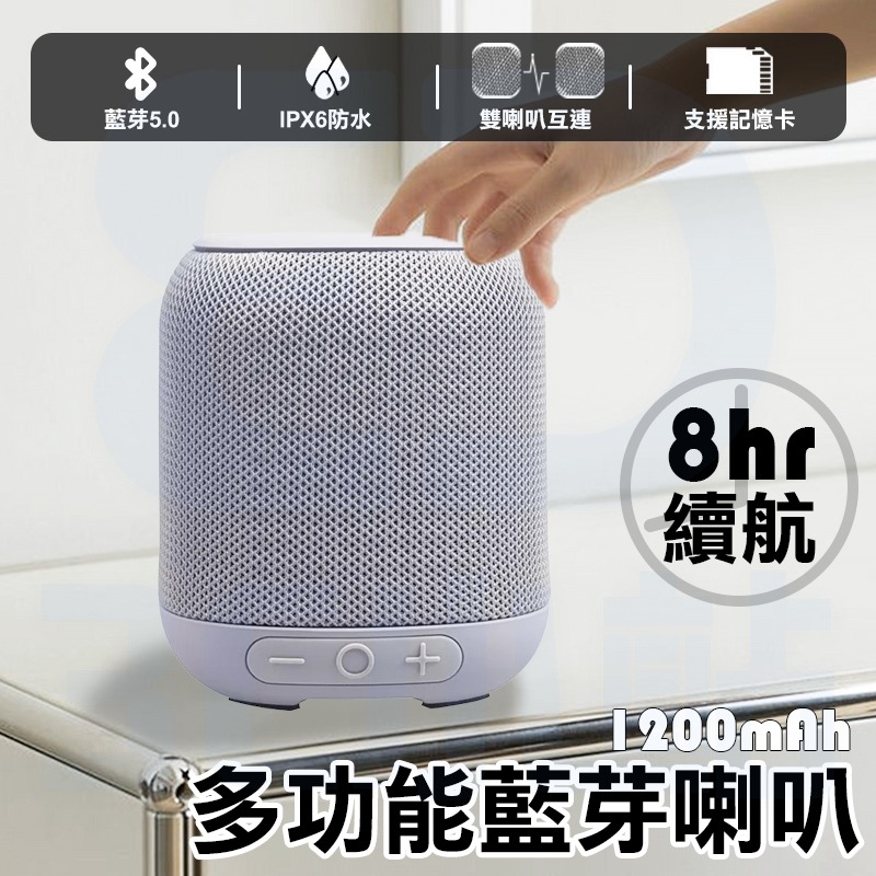 【3C小站】多功能藍芽喇叭 藍牙5.0 內置麥克風 5W單體 單顆喇叭 可雙喇叭TWS互連 IPX6防水 8hr續航-細節圖2
