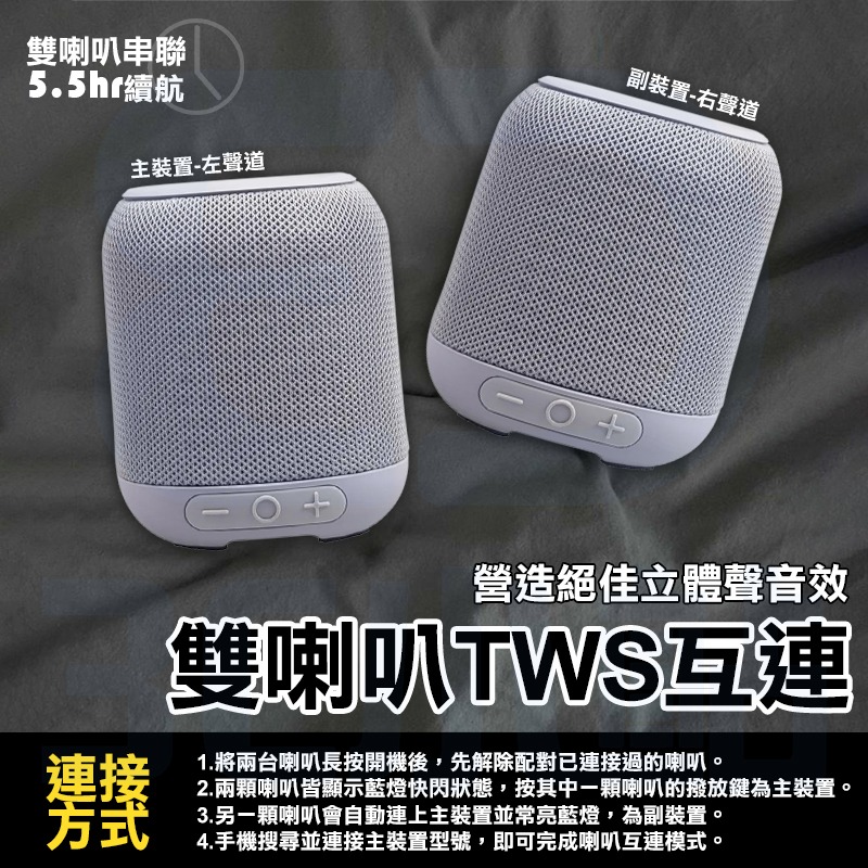 【3C小站】多功能藍芽喇叭 藍牙5.0 內置麥克風 5W單體 單顆喇叭 可雙喇叭TWS互連 IPX6防水 8hr續航-細節圖4