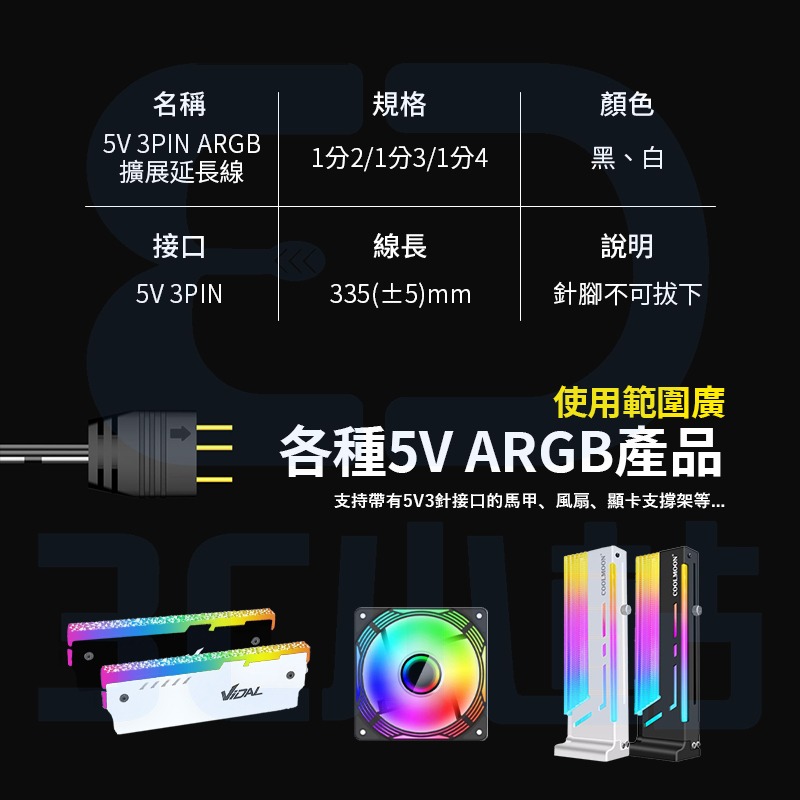 【3C小站】ARGB 5V 3PIN 延長線 1分2 1分3 1分4 RGB 主板 風扇 燈條 馬甲 擴展線 分接線-細節圖8