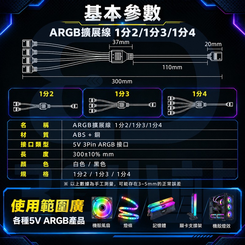 【3C小站】ARGB 5V 3PIN 延長線 1分2 1分3 1分4 RGB 主板 風扇 燈條 馬甲 擴展線 分接線-細節圖6