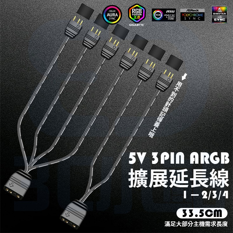 【3C小站】ARGB 5V 3PIN 延長線 1分2 1分3 1分4 RGB 主板 風扇 燈條 馬甲 擴展線 分接線-規格圖8