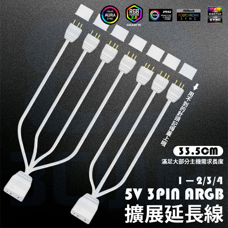【3C小站】ARGB 5V 3PIN 延長線 1分2 1分3 1分4 RGB 主板 風扇 燈條 馬甲 擴展線 分接線-規格圖8