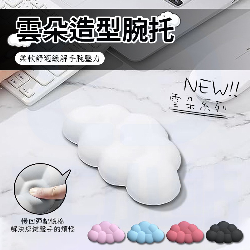 【3C小站】可愛雲朵腕托 辦公防滑護腕墊 減壓手托 減壓護腕墊 硅膠護手腕墊 鍵盤墊 手托 滑鼠墊 雲朵護腕墊-細節圖2