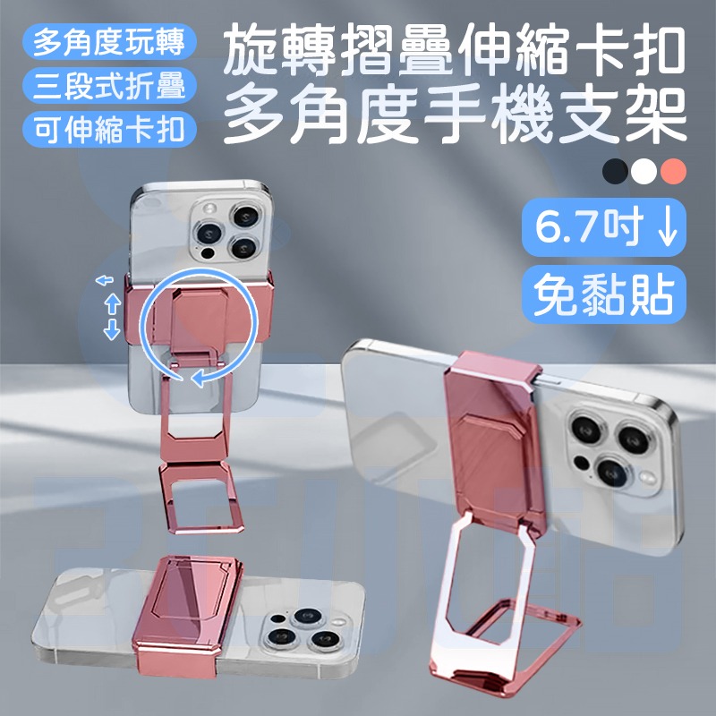 【3C小站】背夾桌面支架 三段式折疊手機支架 360旋轉 可伸縮卡扣 多角度支架 長方形支架 懶人 直播 便攜-細節圖2