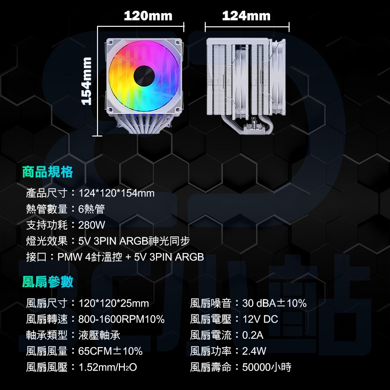 【3C小站】ARGB神光同步 6根銅管風扇 CPU風扇 一體式 雙塔 多平台 贈螺絲刀 高效散熱 INTEL AMD-細節圖9