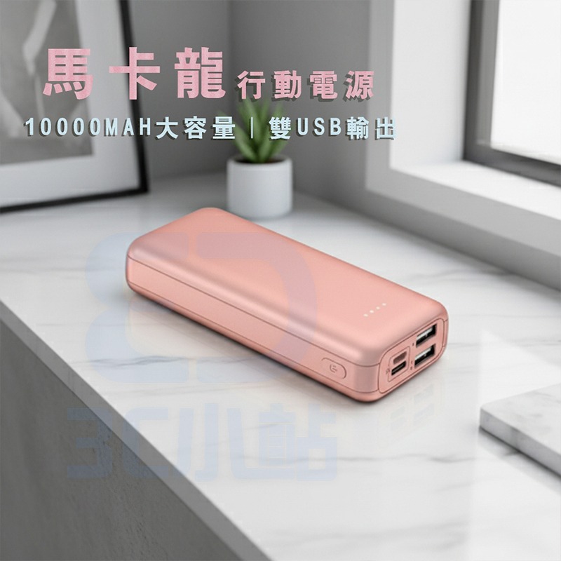 【3C小站】隨身充 行動電源 迷你行動充電 大容量   行動充電 馬卡龍行動電源   粉色行動電源 可攜式行動電源-細節圖2