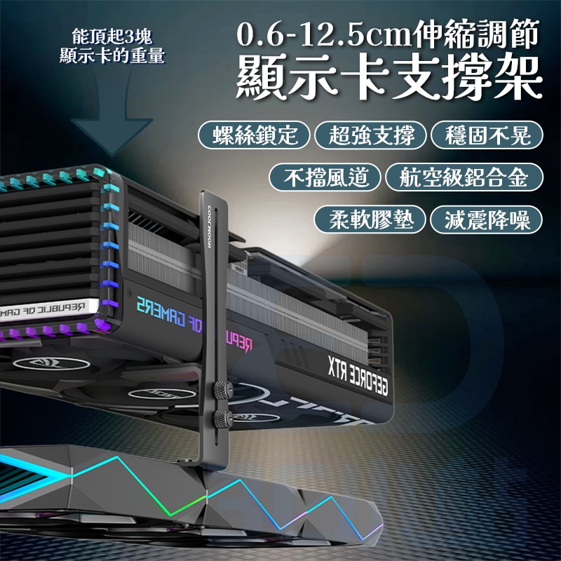 【3C小站】超薄顯卡支架 顯示卡支撐架 立式支架 鋁合金支架 金屬托架 防變形支架 可調節 超低支撐 奈米膠墊-細節圖2