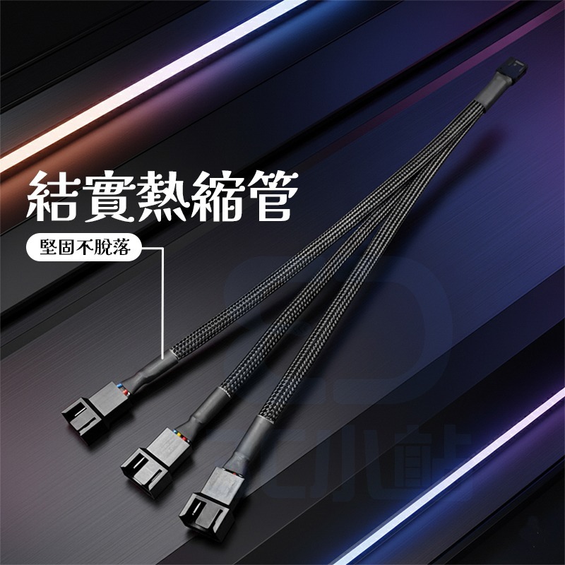 【3C小站】PWM溫控 4PIN分接線 27cm 一分三 風扇延長線 電腦風扇 編織網 集線器 拓展線 轉接線 擴充線-細節圖3