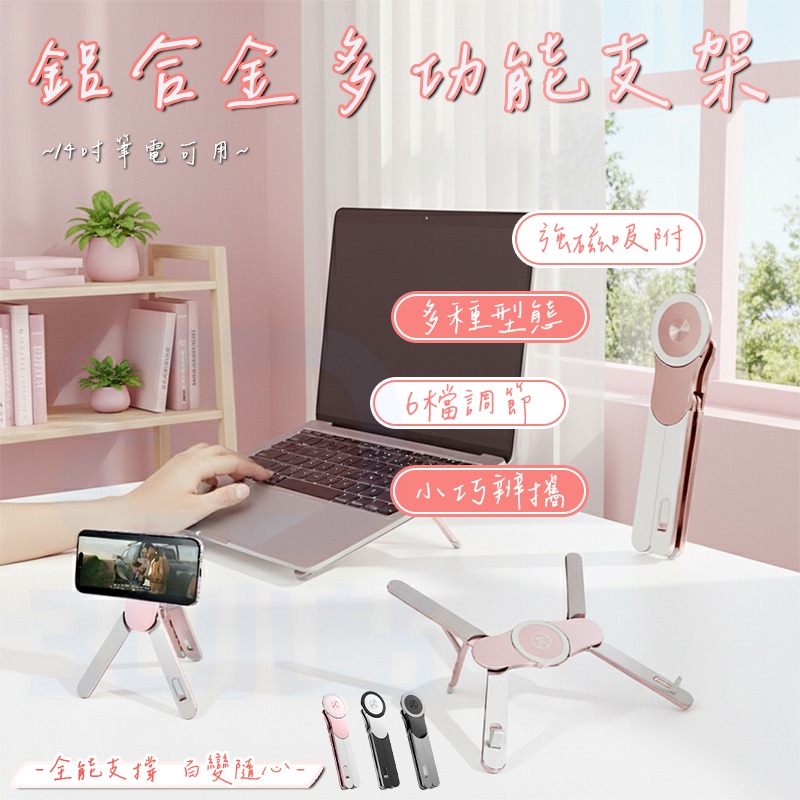 【3C小站】萬向磁吸支架 筆電支架 手機支架 平板支架 鋁合金支架 磁吸支架 平板架 手機架 懶人支架 折疊支架-細節圖2