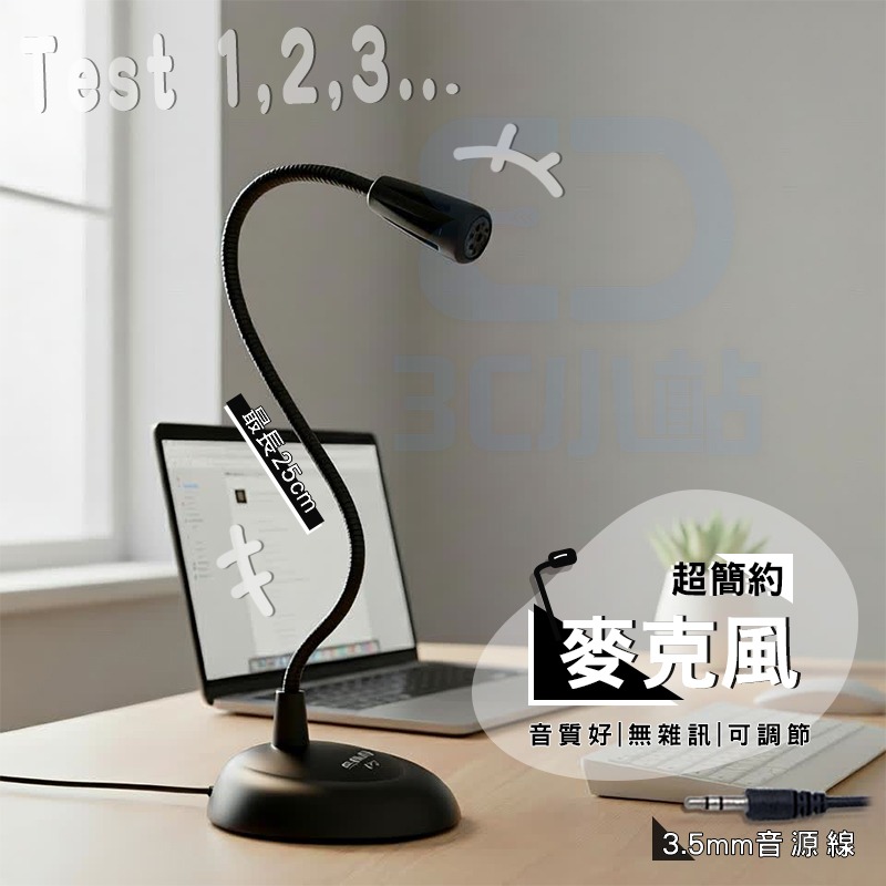 【3C小站】3.5mm線麥克風 簡約麥克風 麥克風 有線麥克風 電腦麥克風 筆電麥克風 遊戲麥克風 電競用麥克風-細節圖2