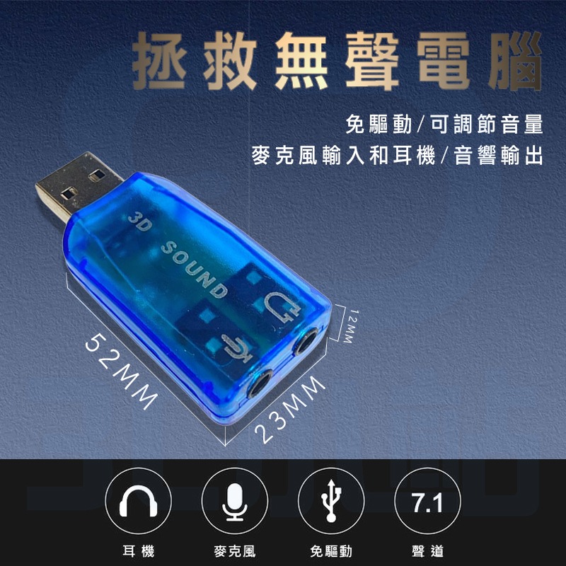 【3C小站】USB音效 音效轉卡 音效卡 外接音效卡 聲卡 7.1音效 USB轉音效 音效 轉卡-細節圖2