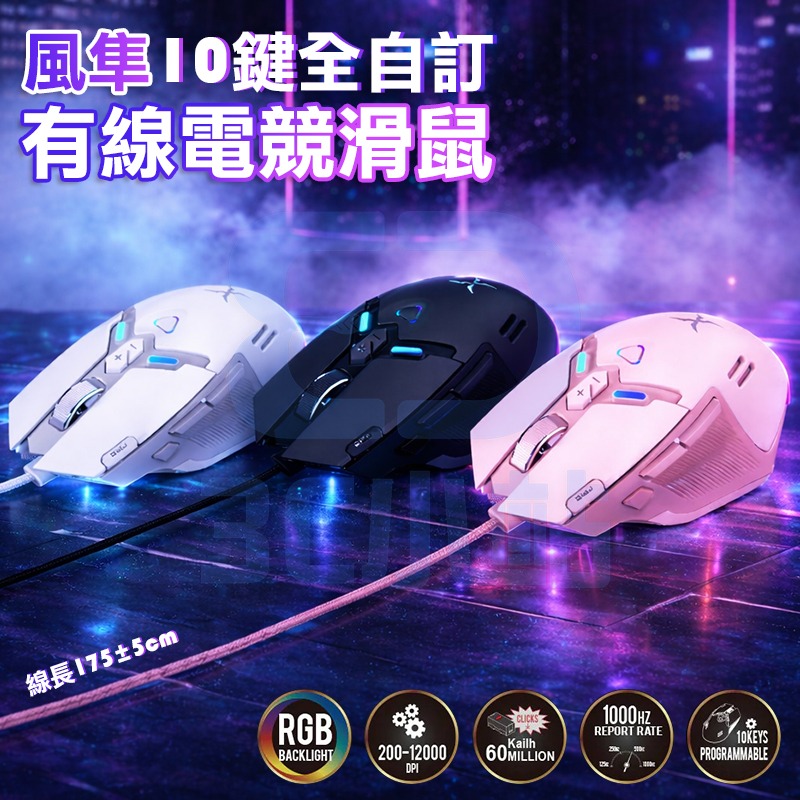 【3C小站】10鍵全自訂電競滑鼠 12000DPI 電競滑鼠 滑鼠 人體工學 編織線 火力鍵 狙擊鍵 RGB燈效-細節圖2