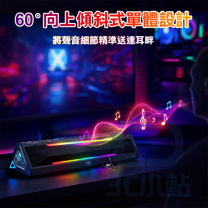 【3C小站】機甲三角腔體雙模式電競聲霸 音響 喇叭 RGB光條 律動燈效 低音震撼 藍芽音響 藍芽喇叭 雙連線模式-細節圖3