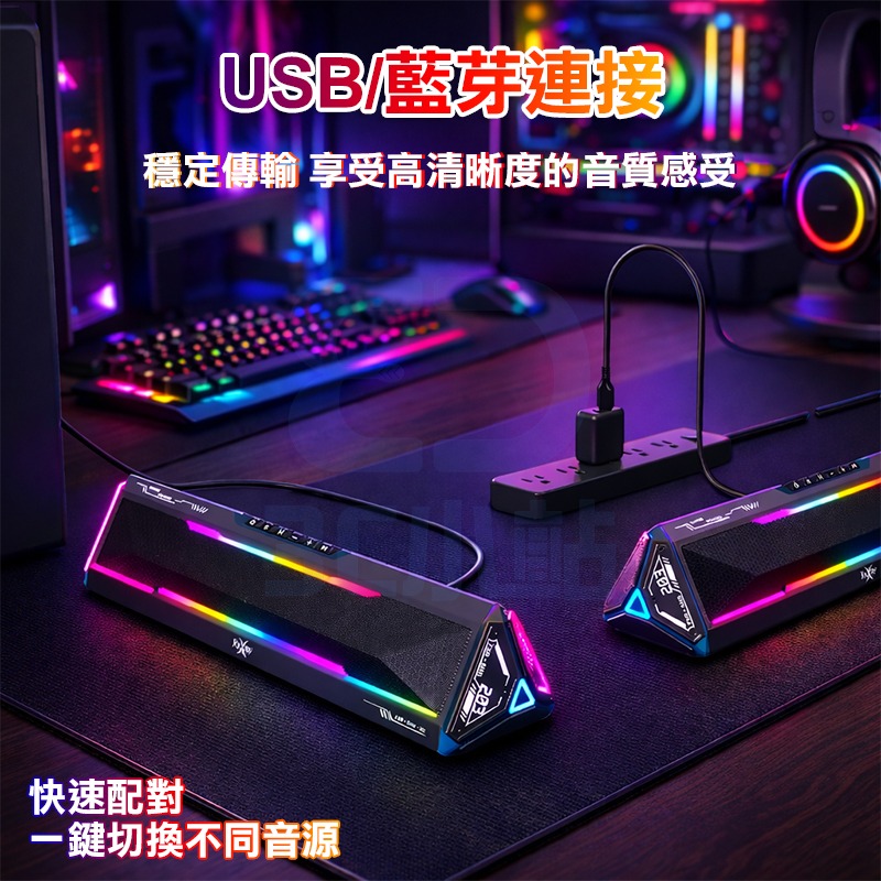 【3C小站】機甲三角腔體雙模式電競聲霸 音響 喇叭 RGB光條 律動燈效 低音震撼 藍芽音響 藍芽喇叭 雙連線模式-細節圖4