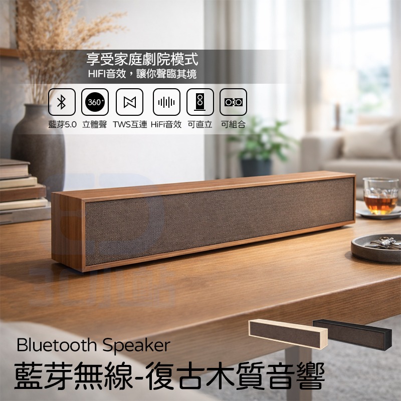 【3C小站】藍芽復古木質音響 藍芽喇叭 TWS串聯 可直立 可組合 HIFI音效 藍芽5.0 無線喇叭 音響 聲霸 喇叭-細節圖2