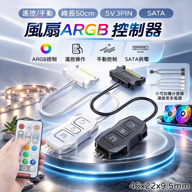 【3C小站】ARGB控制器 5V3針 SATA供電 RGB 風扇 燈條 水冷 電腦 控制器 迷你集線器 遙控-細節圖2