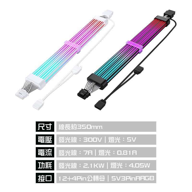【3C小站】ARGB流光排線 5V3PIN主板線 12+4PIN顯卡線 燈條 電腦裝飾 神光同步 雙面發光 電源發光線-細節圖8