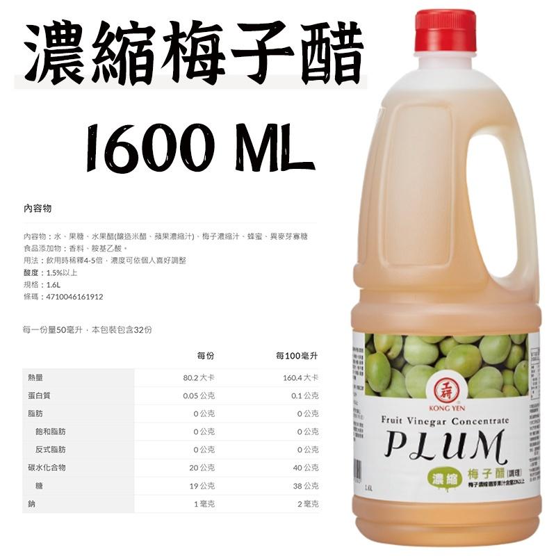 最新效期【工研濃縮水果醋1.6L 】 蘋果醋 醋 水果醋 白醋 濃縮果汁 醋飲 梅子醋 濃縮還原汁 工研醋 灰熊SONG-細節圖2