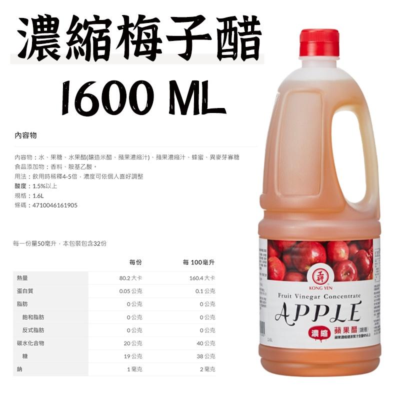 最新效期【工研濃縮水果醋1.6L 】 蘋果醋 醋 水果醋 白醋 濃縮果汁 醋飲 梅子醋 濃縮還原汁 工研醋 灰熊SONG-細節圖3