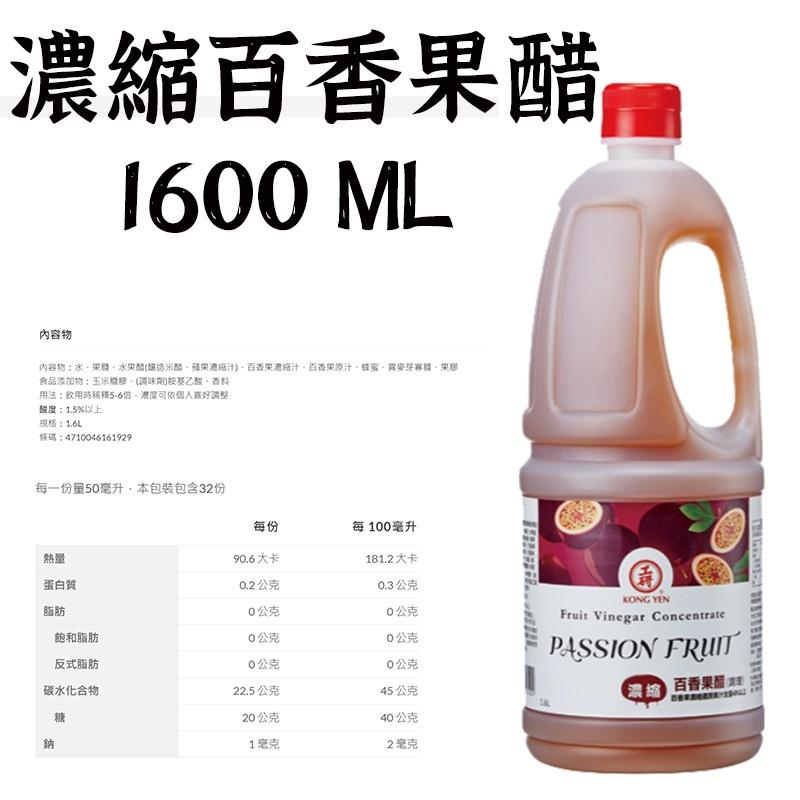 最新效期【工研濃縮水果醋1.6L 】 蘋果醋 醋 水果醋 白醋 濃縮果汁 醋飲 梅子醋 濃縮還原汁 工研醋 灰熊SONG-細節圖4