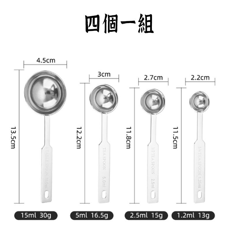 不鏽鋼量勺 】調味匙 公克湯匙 量匙調味匙 量勺套裝 湯勺 量勺 量杯不鏽鋼 料理匙 料理湯匙 咖啡量匙-細節圖2