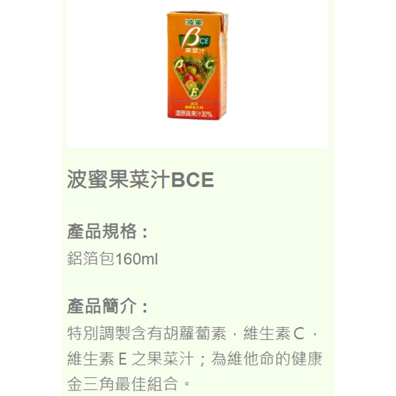 最新效期【波蜜果菜汁 】 波蜜 飲品 飲料 鋁箔包飲料  波蜜160ML  果汁 波蜜  灰熊SONG-細節圖2