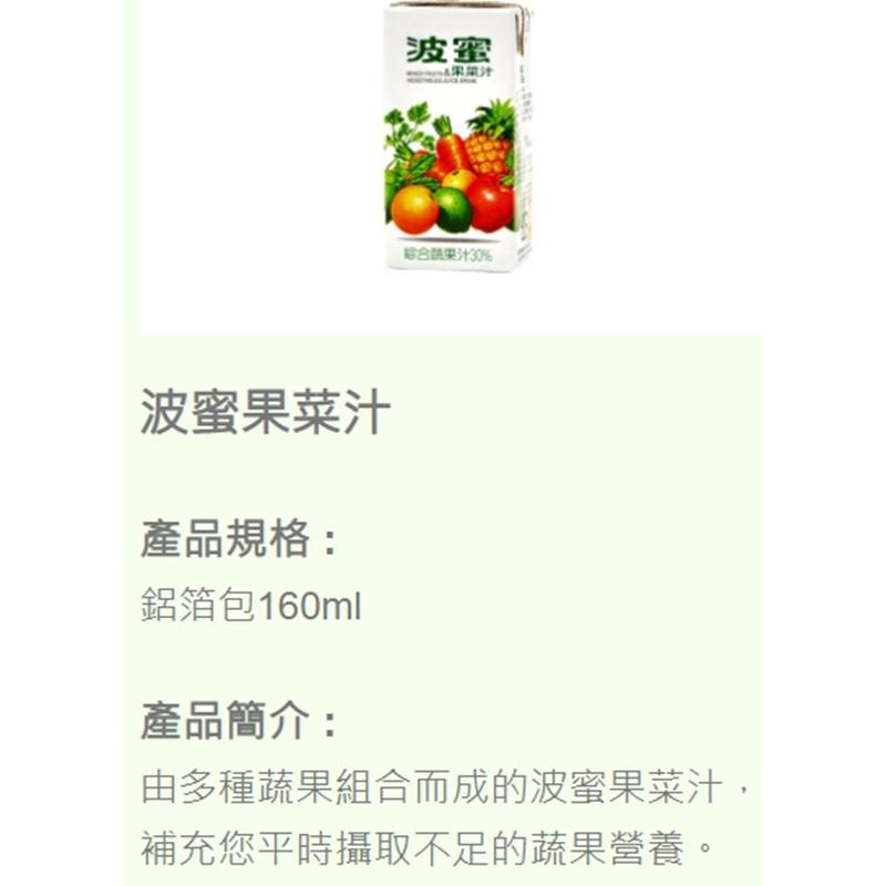 最新效期【波蜜果菜汁 】 波蜜 飲品 飲料 鋁箔包飲料  波蜜160ML  果汁 波蜜  灰熊SONG-細節圖3