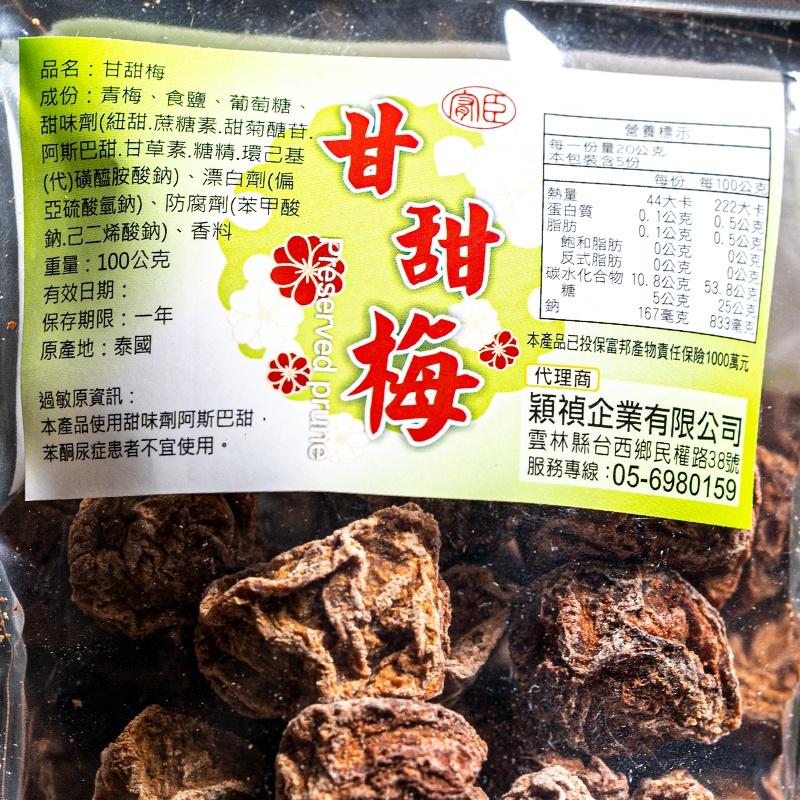 最新效期【甘甜梅 】 蜜餞 梅子 梅 零嘴 酸梅 梅肉 甘甜梅 冰梅 梅片 甘宋梅-細節圖2