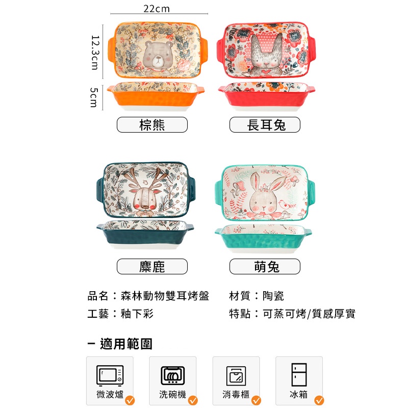 防護包裝【森林動物雙耳烤盤】長方形雙耳盤子 烤盤 拍照道具 雙耳烤盤 方形烤盤 烤箱烤盤 陶瓷烤盤 灰熊SONG-細節圖3