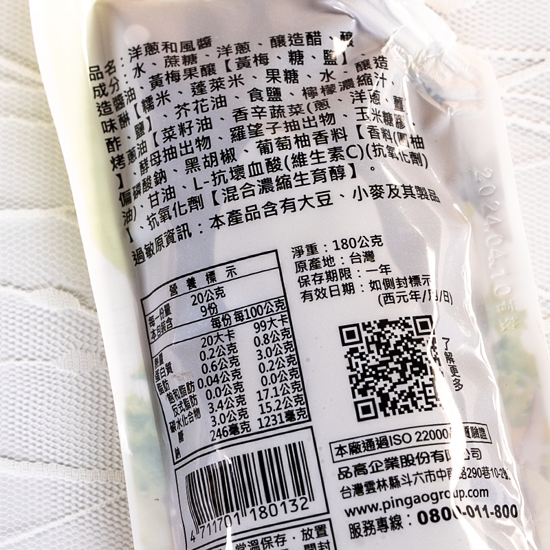 最新效期【洋蔥和風醬 】 品高 淋醬 沙拉醬 和風沙拉醬 輕食沙拉醬 日式和風醬 油醋醬 調醬  生酮飲食沙拉醬 和風醬-細節圖2