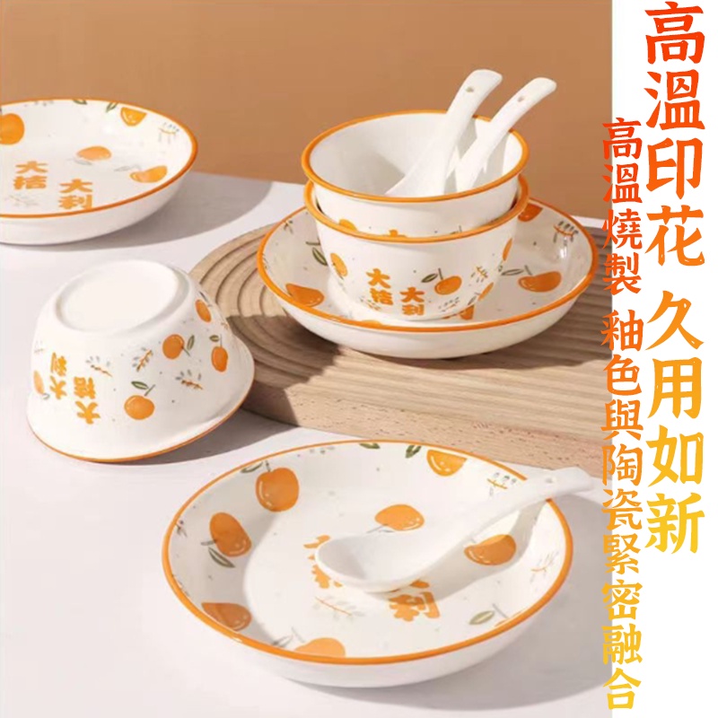 破損包賠【大吉大利橘子餐具 】 湯碗 飯碗 大吉大利 陶瓷盤 瓷盤 北歐盤子 湯盤 擺盤 甜點盤 平盤 入厝禮 8吋盤-細節圖5