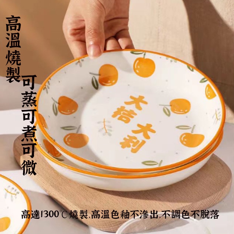 破損包賠【大吉大利橘子餐具 】 湯碗 飯碗 大吉大利 陶瓷盤 瓷盤 北歐盤子 湯盤 擺盤 甜點盤 平盤 入厝禮 8吋盤-細節圖6