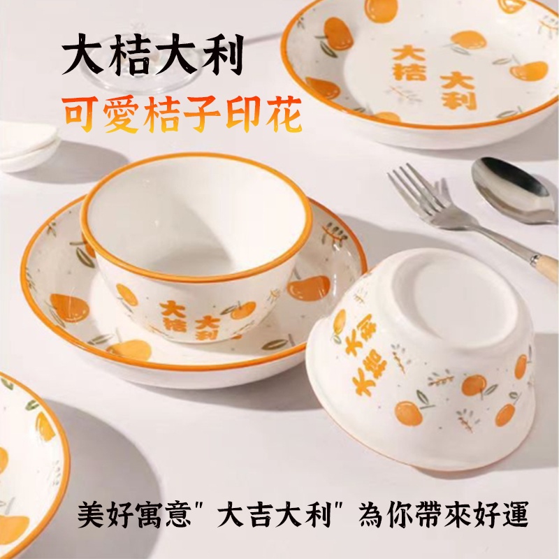 破損包賠【大吉大利橘子餐具 】 湯碗 飯碗 大吉大利 陶瓷盤 瓷盤 北歐盤子 湯盤 擺盤 甜點盤 平盤 入厝禮 8吋盤-細節圖7
