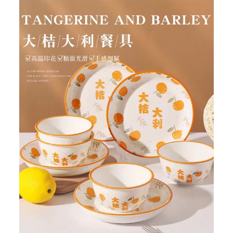 破損包賠【大吉大利橘子餐具 】 湯碗 飯碗 大吉大利 陶瓷盤 瓷盤 北歐盤子 湯盤 擺盤 甜點盤 平盤 入厝禮 8吋盤-細節圖8