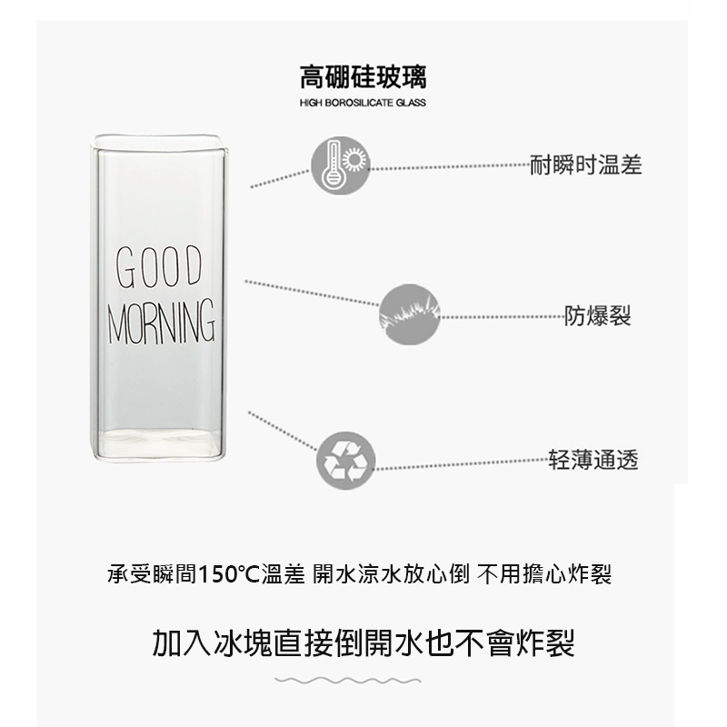 四方good morning玻璃杯】北歐風牛奶杯 玻璃杯 早餐杯 沙拉杯 早安杯 透明玻璃杯 茶杯 牛奶杯 咖啡杯 水杯-細節圖3