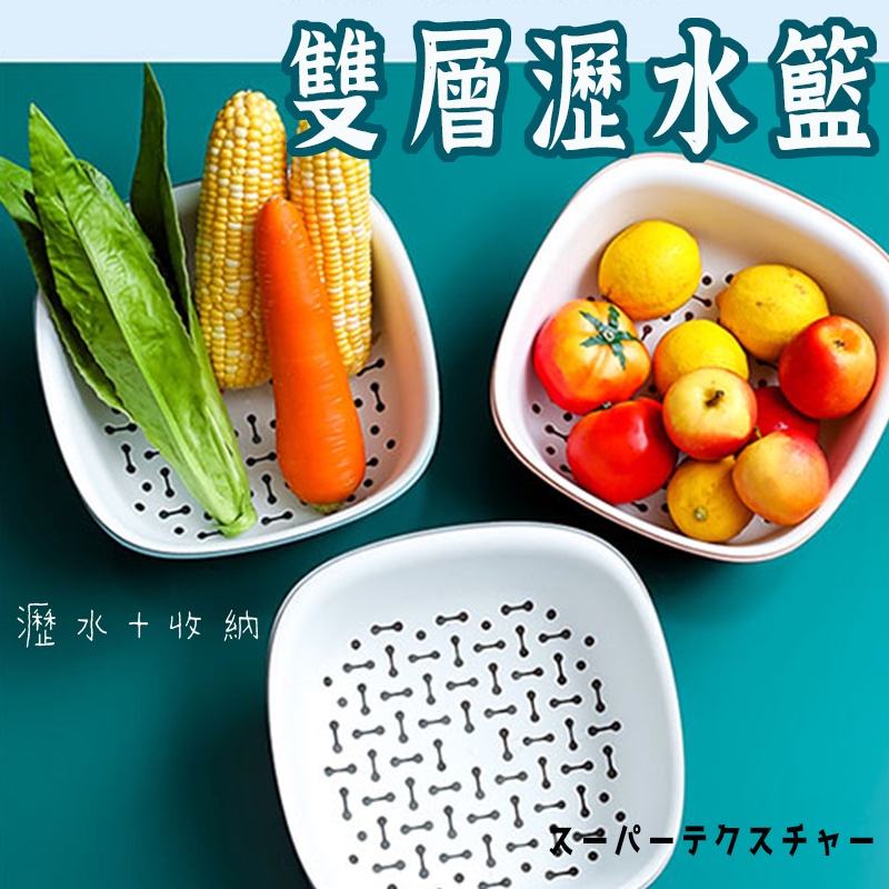 雙層四方分離瀝水盆 】 多功能瀝水籃  洗菜籃 水果籃  洗菜盆 洗米盆 淘米器 洗米器 洗米瀝水盆 瀝水籃-細節圖2