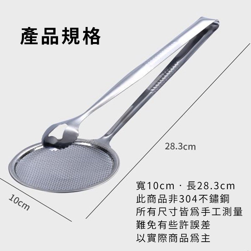 不鏽鋼-瀝油食物夾】過濾網勺 油炸食品 撈油勺 勺夾  撈泡沫勺 炸物夾 撈油網 不鏽鋼油切網 切濾網 油炸過濾勺-細節圖2