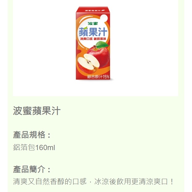 最新效期【波蜜水果汁 】 飲料 果汁 蘋果汁 芭樂汁 芒果汁  波蜜 葡萄汁  鋁箔包飲料 160ML飲料-細節圖2
