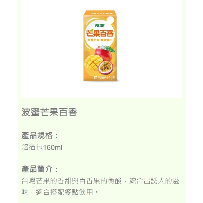 最新效期【波蜜水果汁 】 飲料 果汁 蘋果汁 芭樂汁 芒果汁  波蜜 葡萄汁  鋁箔包飲料 160ML飲料-細節圖4